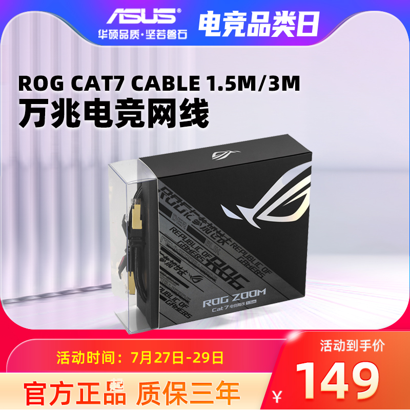 华硕ROG ZOOM CAT7万兆七类电竞网线 华硕路由器网线家用 - 图0