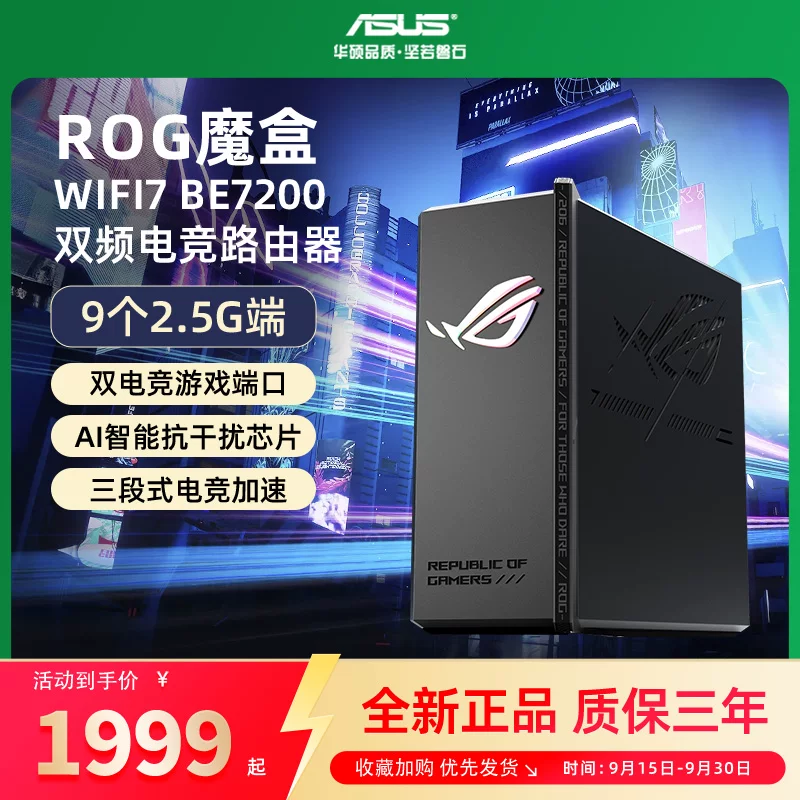 [Spot speed delivery] Асус ROG Magic Box WiFi7 E-sports Беспроводной маршрутизатор AI с Wi-Fi 2,5G портами для домашних игр MTK AI Встроенное ядро 2GB DDR4 память
