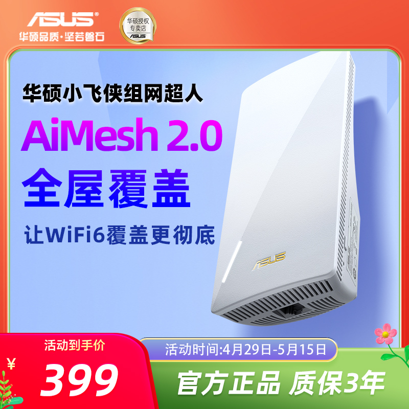 华硕RP-AX58 wifi增强器 放大器无线信号中继器接收家用路由扩展器 Aimesh2.0 小飞侠组网超人 扫除信号盲区 - 图0