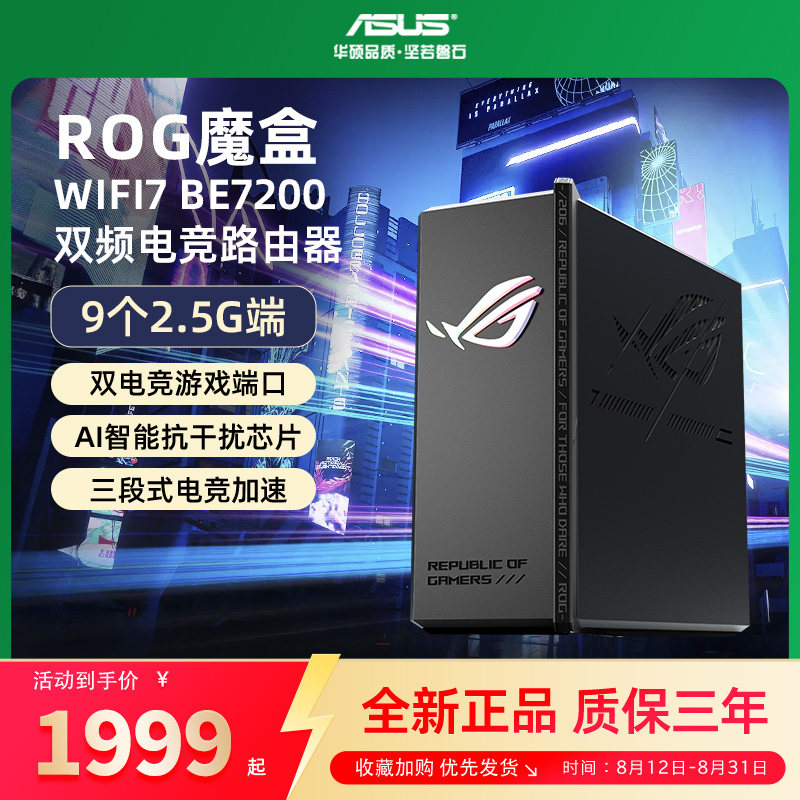 ���ֻ��ٷ�����˶ROGħ��WiFi7�羺����AI·��������ǧ�׶˿ڼ�����Ϸ9��2.5G��MTK AI��о 2GB DDR4�ڴ� ��׼���� ROGħ��GS7��MTKоƬ�汾��
