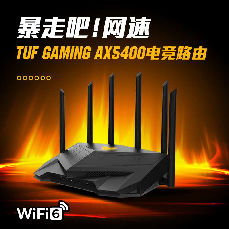 【三端加速】华硕TUF GAMING AX5400 v2全千兆电竞游戏路由器三端游戏加速家用千兆 高速WiFi6 5400M - 图3