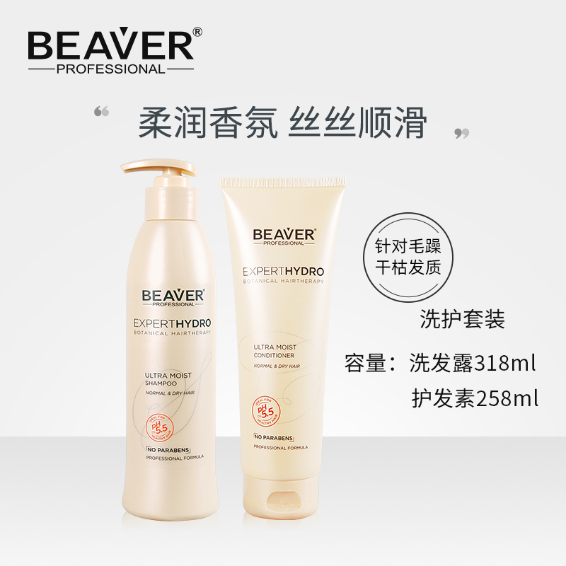 Beaver博柔柔润柔顺滋养修护洗发露滋润护发素香氛洗发水持久留香-图1