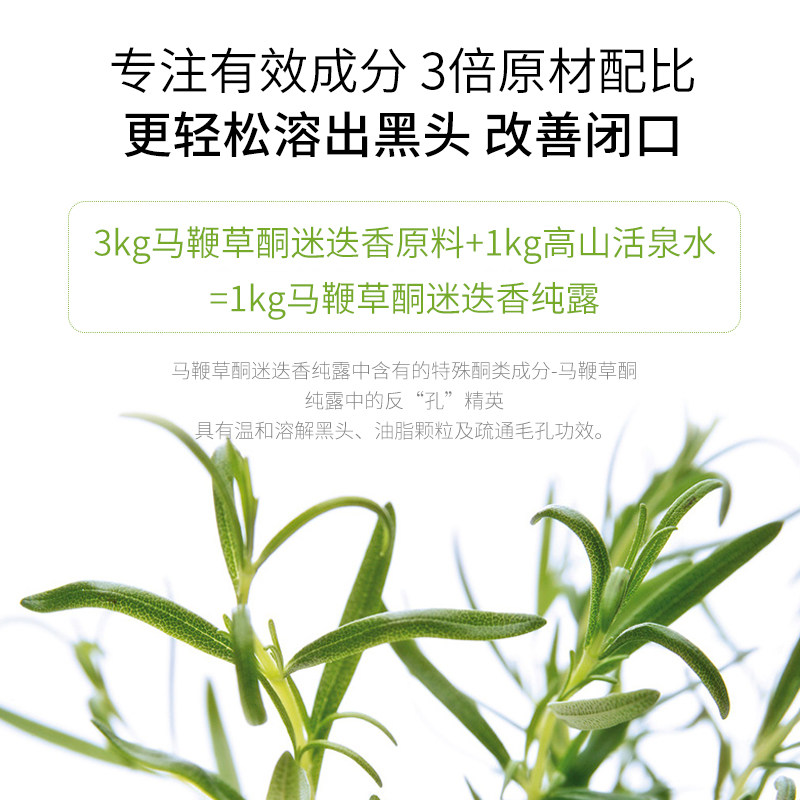 梵西马鞭草酮马迷纯露湿敷水去痘痘 fonce梵西七音符纯露/花水