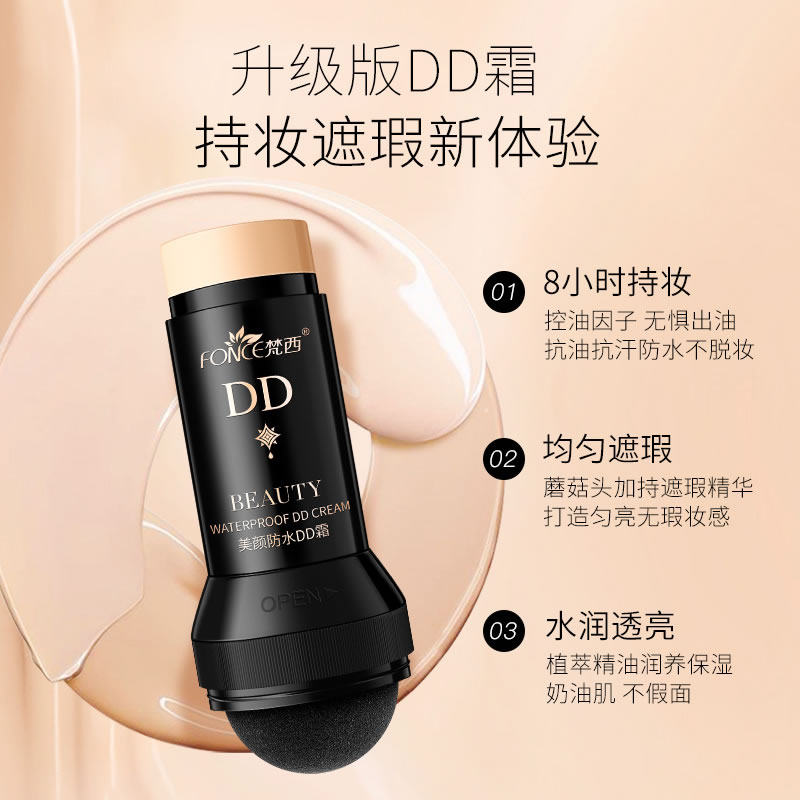 梵西手电筒蘑菇气垫遮瑕保湿粉底液 fonce梵西七音符粉底液/膏