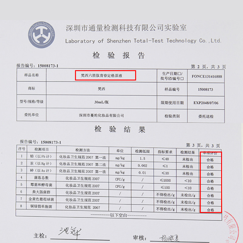 梵西六胜肽抗皱紧致面部去精华液 fonce梵西七音符液态精华