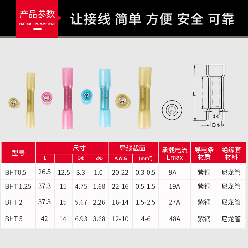 快速接线端子电线对接连接器BHT防水接头热缩管端子接线器20只装-图2