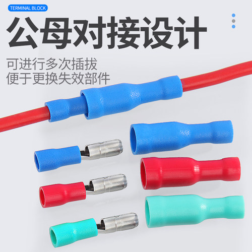子弹头电线对接头1.25-156预绝缘快速接线端子公母对插连接器50套 - 图0