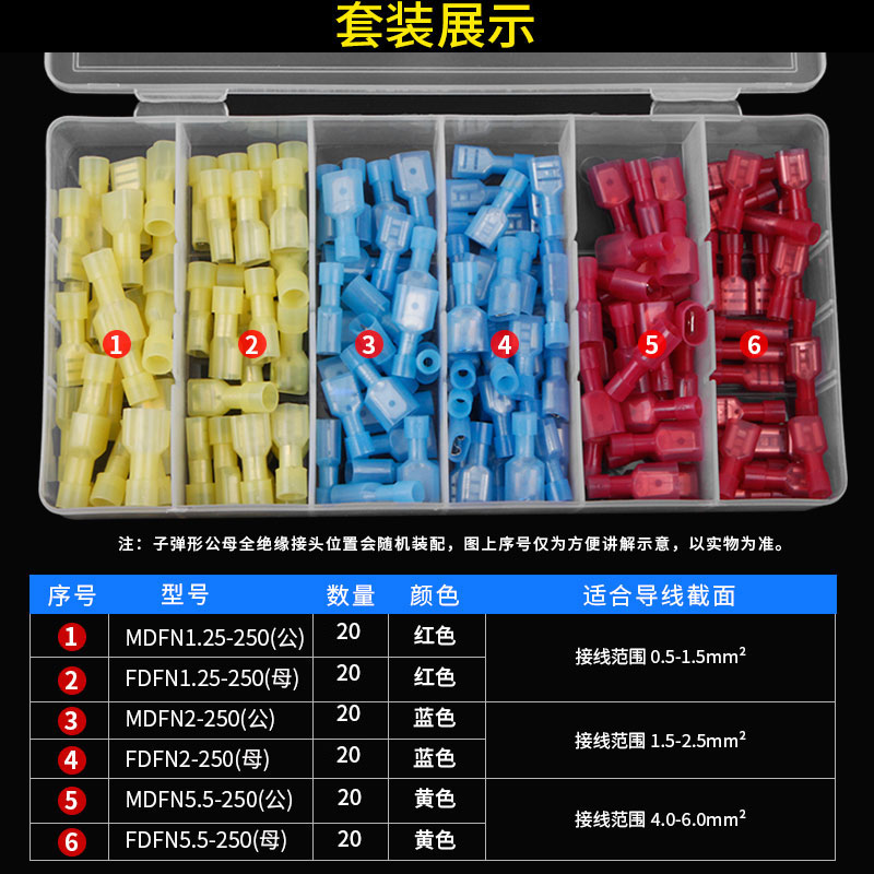 6.3尼龙插簧端子插片公母对接头 电线连接器 全绝缘端子120只套装