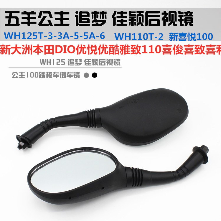 适用于本田WH125T追梦佳颖DIO后视镜110踏板摩托车反光倒车镜8mm,淘宝优惠券,粉丝福利购,淘宝优惠卷