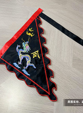 刺绣龙旗定制黑色三角旗波浪边旗龙令旗火焰旗五行五营神坛堂口旗