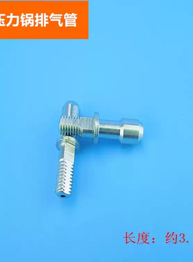 适用苏泊尔电压力锅配件排气管CYSB50YC10A-100 CYSB50YC9-100
