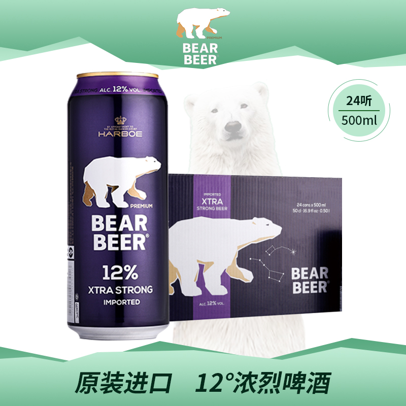 德国原装进口，Harboe 豪铂熊 BearBeer 12°浓烈高度啤酒 500ml*5听装