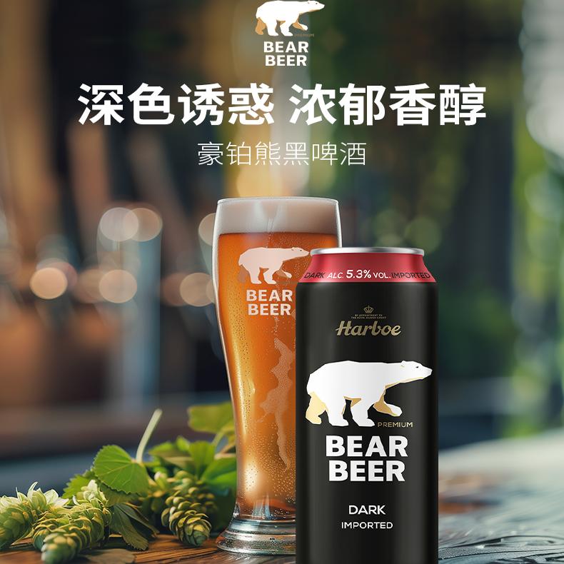 原装进口啤酒豪铂熊(Harboe)黑啤酒500ml*24听整箱装25年到期