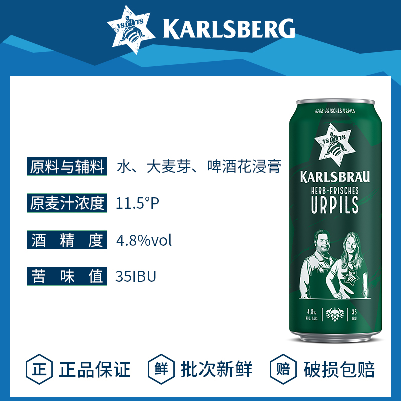 德国进口卡斯布鲁(KARLSBRÄU)经典皮尔森啤酒500ml*24罐 25年到期