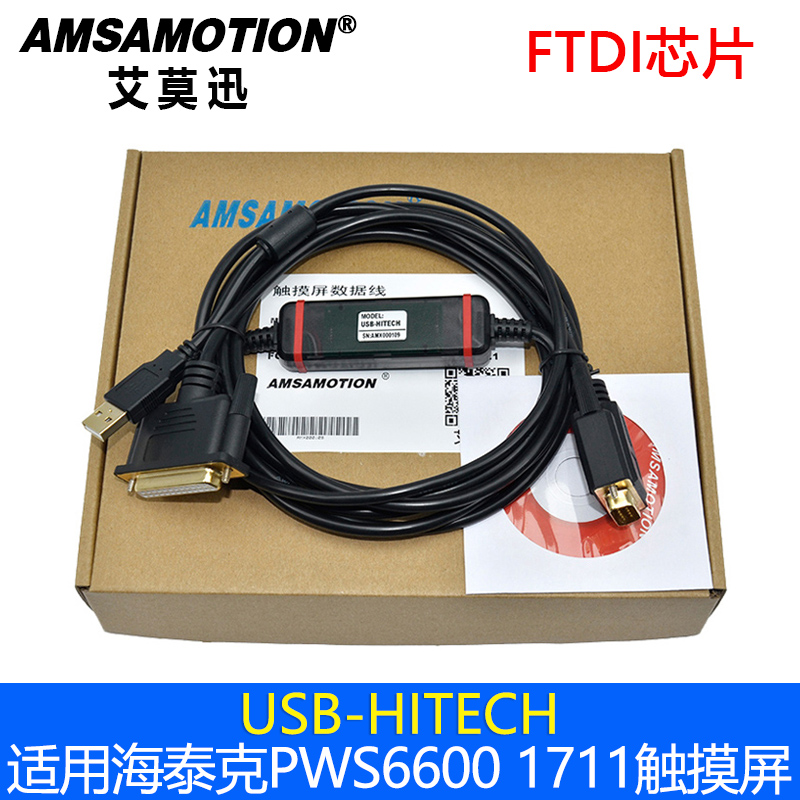 适用海泰克PWS1711 6600触摸屏编程电缆通讯线USB-HITECH下载线-图1