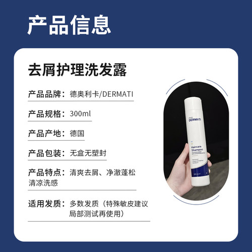 德国dermati德奥利卡洗发水去屑止痒持久控油蓬松头皮脂溢性300ml - 图3