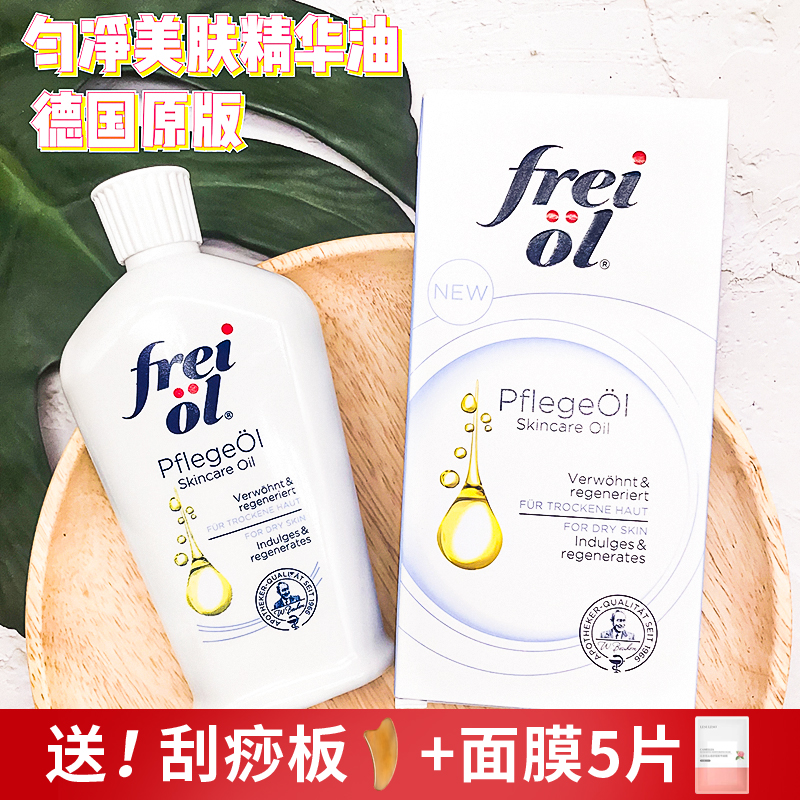 德国Freiol福来身体油匀净美肤精华油护肤油按摩润肤身体乳125ml - 图1