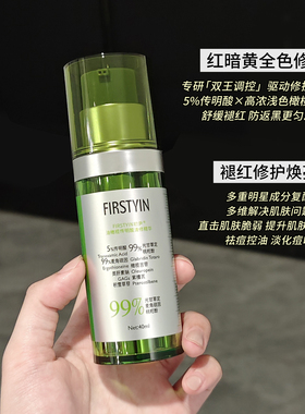 初尹油橄榄传明酸清修精华30ml