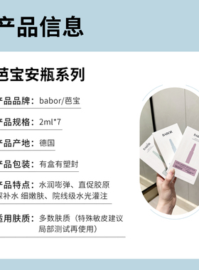 德国院线BABOR芭宝2ml*7支