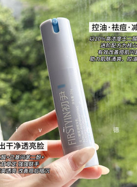 初尹20%壬二酸精华乳20g