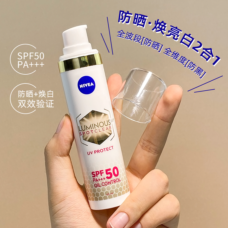 NIVEA妮维雅630淡斑UV防晒精华乳隔离焕白敏感肌清爽小银管SPF50