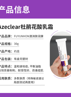 肤润康20%壬二酸乳霜30g