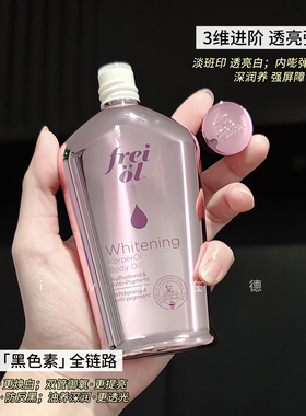 freiol福来光感美白精华油滋润
