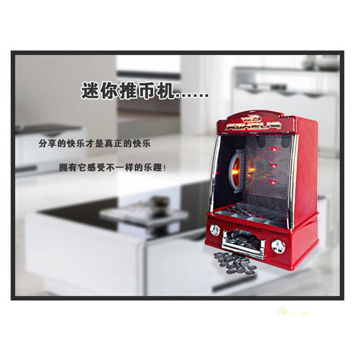 抖音同款迷你家用推币机投币机小型电动游戏机游艺机儿童娱乐玩具 - 图2