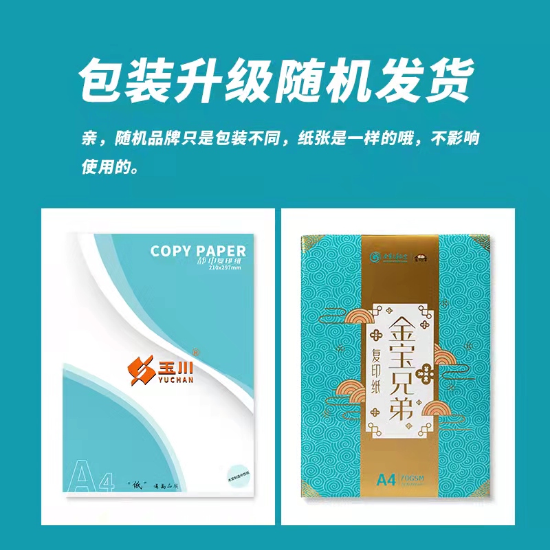 金宝兄弟A3/A4/A5传真打印纸双面复印纸70g/80ga4复印纸500页整箱 - 图3