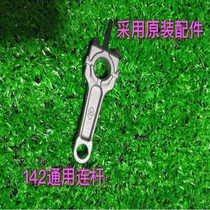 Green field small assistant boat type spray irrigation machine 142F petrol engine four-stroke boat type water pump accessories connecting rod original