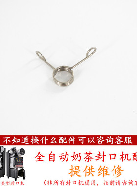 益芳全自动封口机弹簧夹配件垫片圆柱弹簧压力弹簧卡扣吉米冰仕特