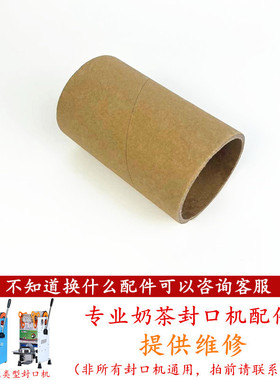伊东手动奶茶封口机卷膜筒纸筒配件左侧卷废膜卷筒侬心桔米通用