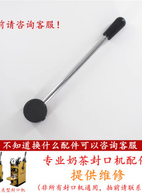 吉米奶茶封口机手压杆配件天泰D3侬心零下凯美皇饿了么依维思通用