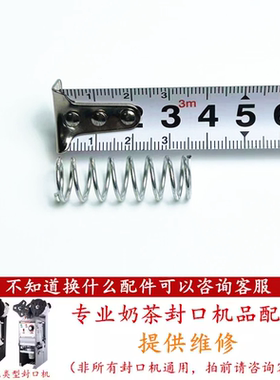 汇利奶茶封口机切膜刀片外侧压力弹簧配件圆柱弹簧冰仕特益芳通用
