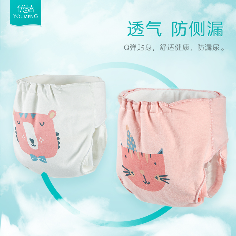 优萌母婴旗舰店婴儿尿布裤宝宝尿布兜透气可洗新生儿隔尿裤介子固定裤防尿床神器2