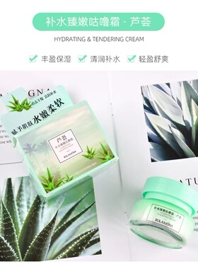 露兰姬娜芦荟珍珠护肤秋冬季面霜