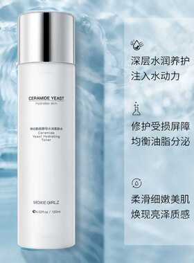 神经酰胺酵母润颜柔肤水120ML面部护理滋养爽肤水护肤品一件