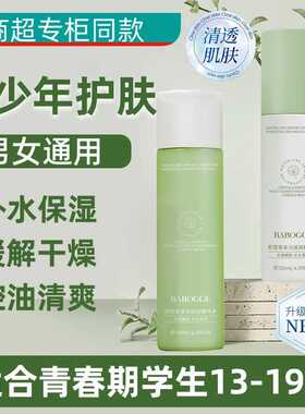 青少年洁面护肤春期水保湿积雪草水乳液套装初高中男女孩学生用