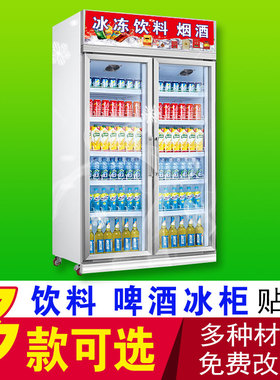 饮料超市冰柜贴纸冰箱广告贴画