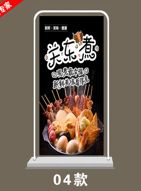 关东煮章鱼贴画海报
