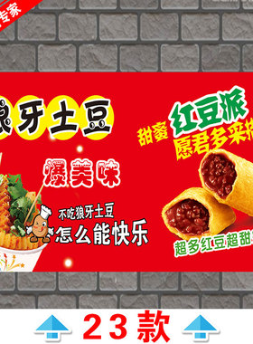 脆皮玉米脆皮香蕉脆皮狼牙土豆黄金薯塔拉丝芝士棒广告海报画贴纸
