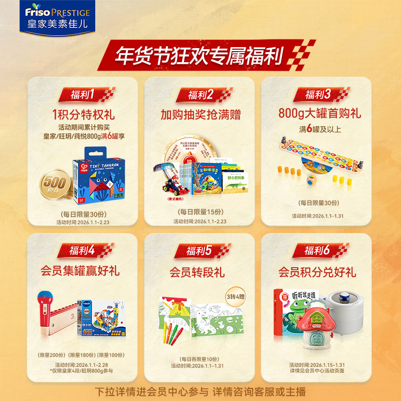 【皇家美素佳儿】儿童配方奶粉4段800g*6罐（3-6岁）,淘宝优惠券,粉丝福利购,淘宝优惠卷