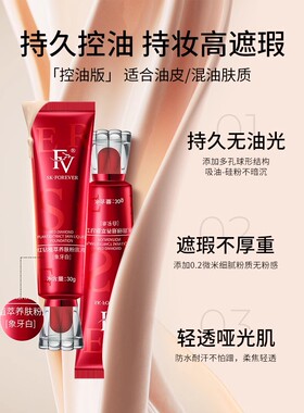FV红钻粉底液控油遮瑕持久不脱妆