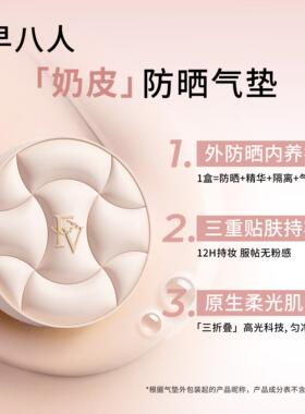 FV隔离防晒气垫霜持久不脱妆