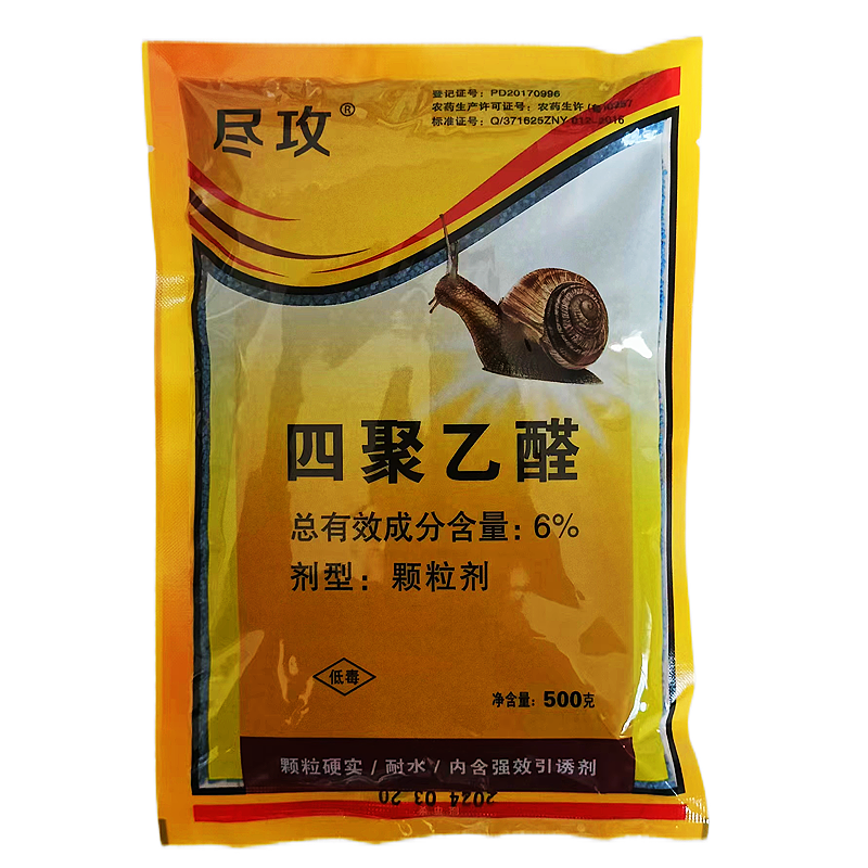 蜗牛特效药6%四聚乙醛颗粒剂专杀蜗牛药蜗牛专用药农药杀虫剂