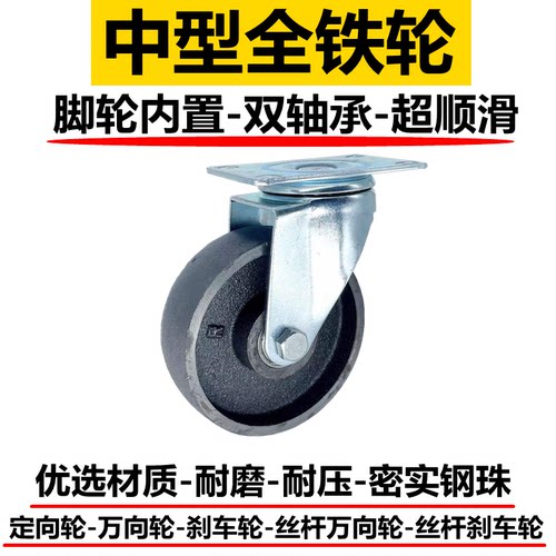 铁轮子  3寸万向全铁耐高温脚轮1.5寸2寸2.5寸4寸铸铁手推车脚轮 - 图0