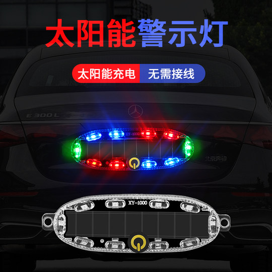 摩托车太阳能警示爆闪灯电动车防追尾灯闪光免接线汽车呼吸后尾灯
