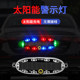 摩托车太阳能警示爆闪灯电动车防追尾灯闪光免接线汽车呼吸后尾灯