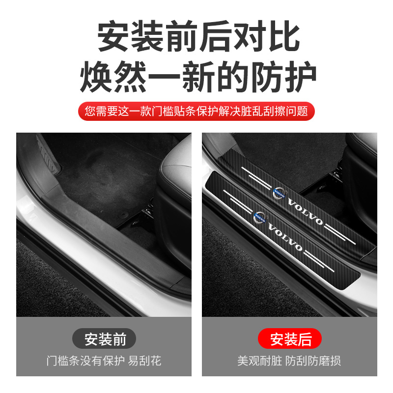 沃尔沃XC40 XC60 XC90 S60 S90 V60 V90汽车门槛条保护贴改装踏板 - 图2