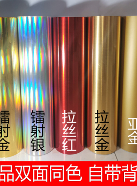 双面镭射银金拉丝镜面装饰v家具翻新防水自粘金箔即时贴纸广告刻
